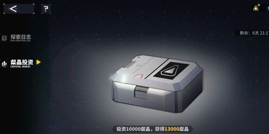 交错战线粲晶投资最后给多少 粲晶投资上限档位一览[多图]图片1