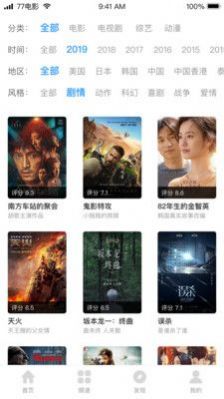 七七影视大全免vip最新免费版2022图片1