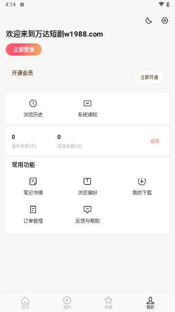万达免费短剧2024最新版