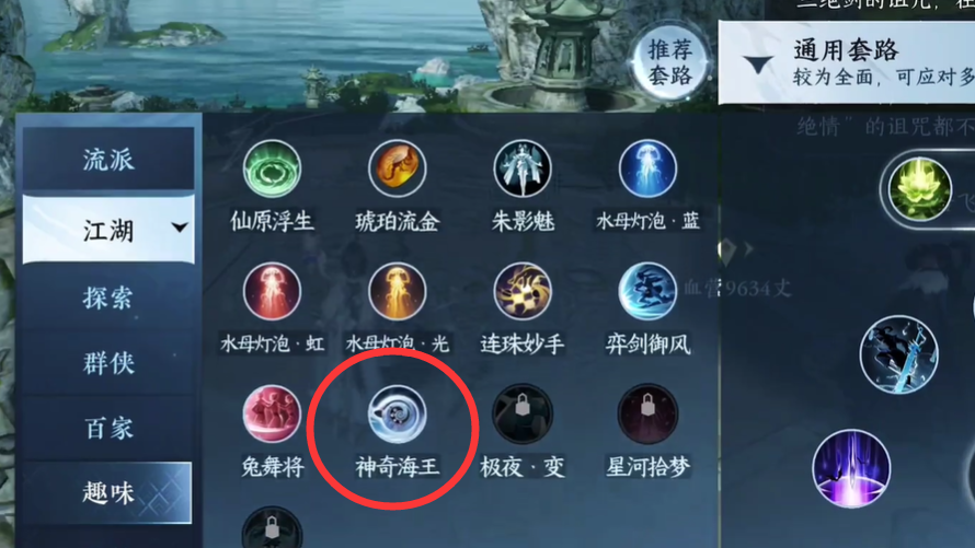 逆水寒手游神奇海王怎么获得 神奇海王获取攻略[多图]图片4