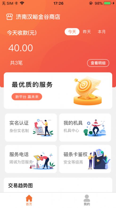 卡友易刷app官方版图片1