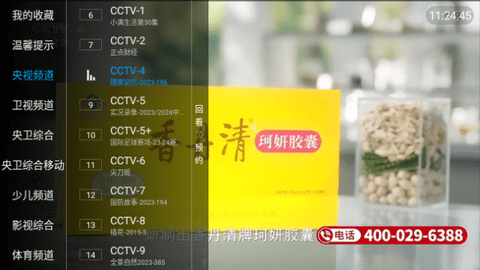 亿家电视直播免升级版