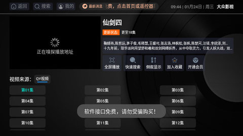 大众影视TV盒子版