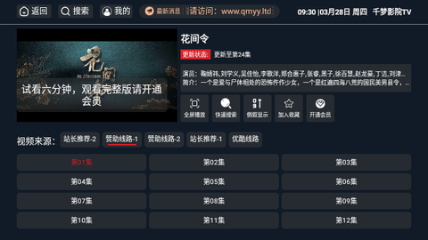 千梦影院TV免广告版