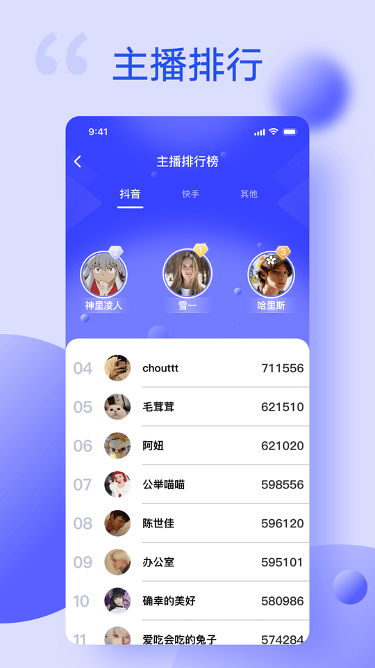 主播伴侣app v1.0 安卓版 1