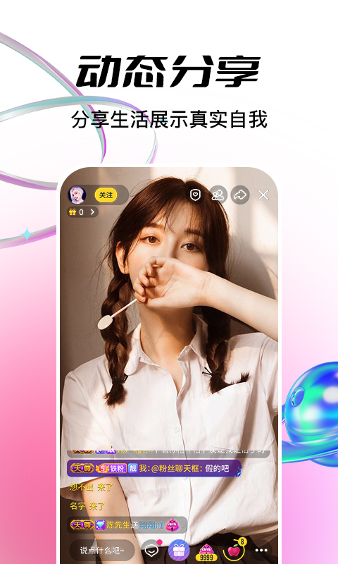 抖声直播截图预览