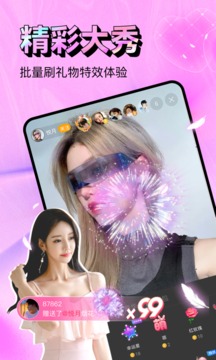 粉嫩直播截图