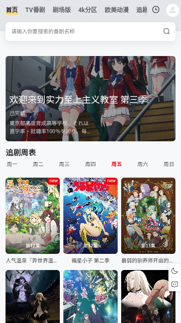 番薯动漫官网版