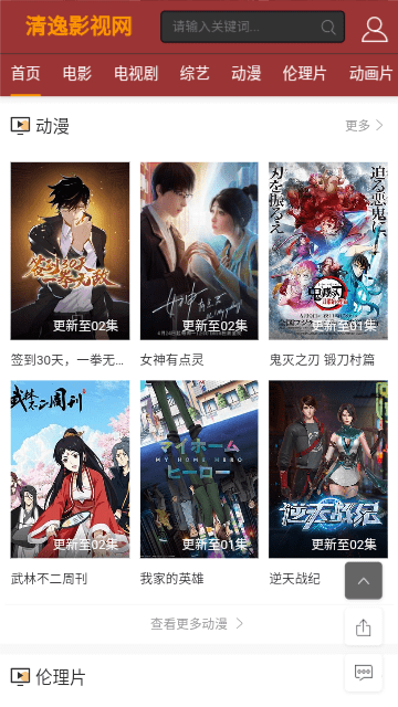 清逸影视APP官方最新版截图4