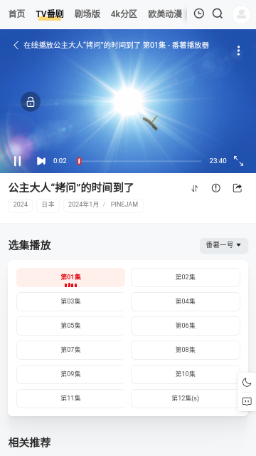 番薯动漫官网版