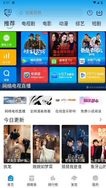 蓝鹰视域官网版