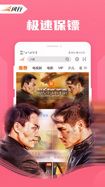 风行视频最新版截图1