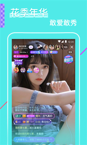 水花直播最新版截图3