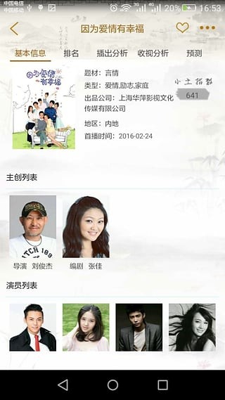 影视百晓生截图