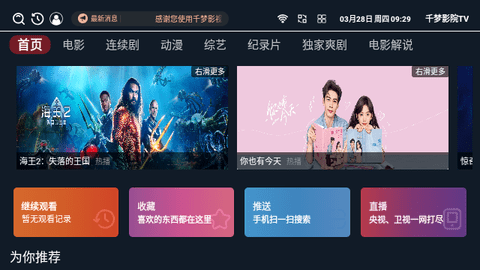 千梦影院TV免广告版