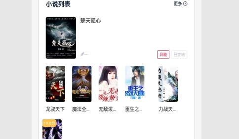 九天畅听免费版