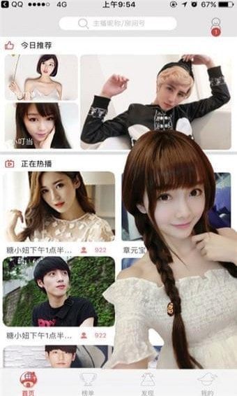 彩色直播免费版截图3