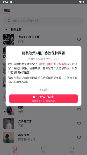 畅听免费音乐最新版