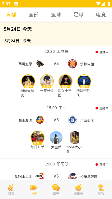 逛球街直播截图1