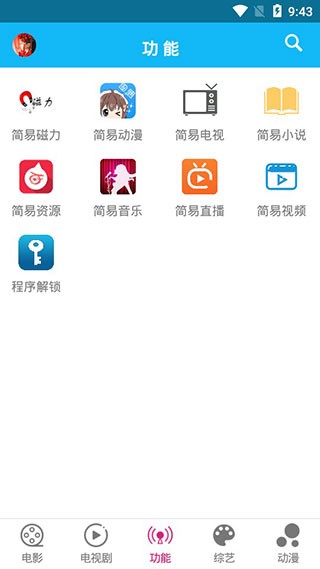 简易影视app官方最新版 v1.9.0 安卓版 0
