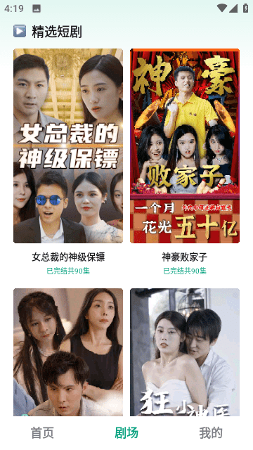 麦田短剧截图1