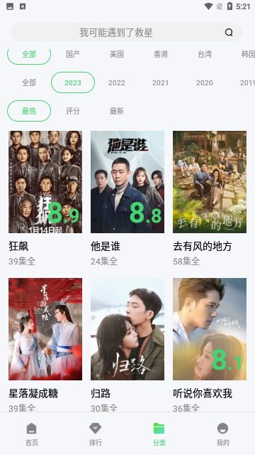 飞腾影视游戏截图