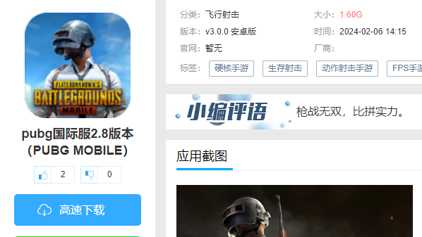 pubg国际服2.8版本（PUBG MOBILE）
