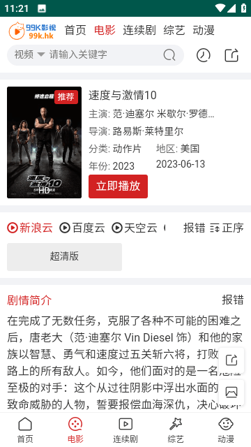 99K影视截图3
