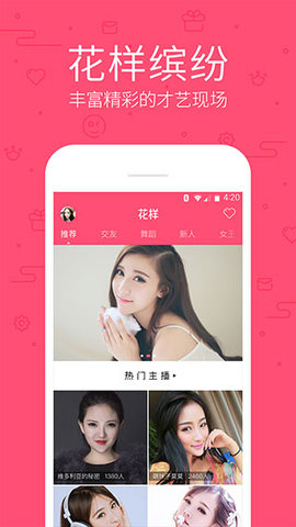 花样直播游戏截图