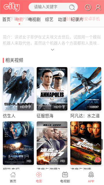 城市电影安卓版截图4