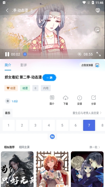 烂番茄2024最新版