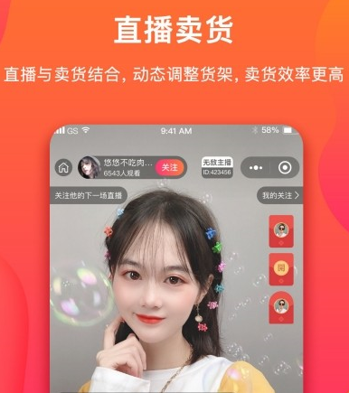 无敌主播