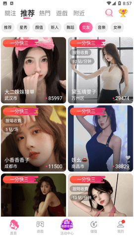 霓裳直播