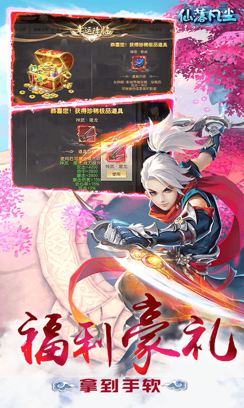 仙落凡尘4399版