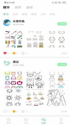 渡边截图1