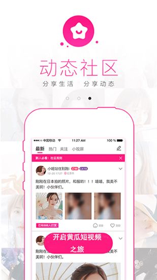 黄瓜短视频app截图1