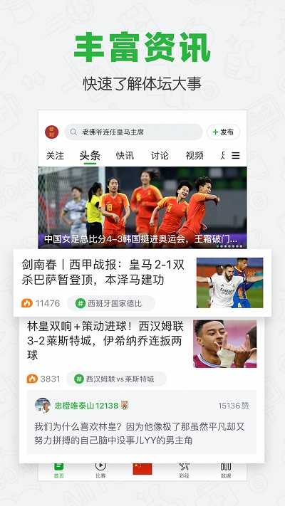 懂球帝app2018旧版本下载