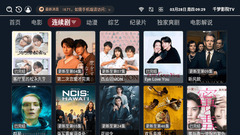 千梦影院TV电视版