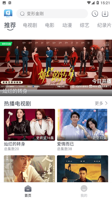 羊羊追剧游戏截图