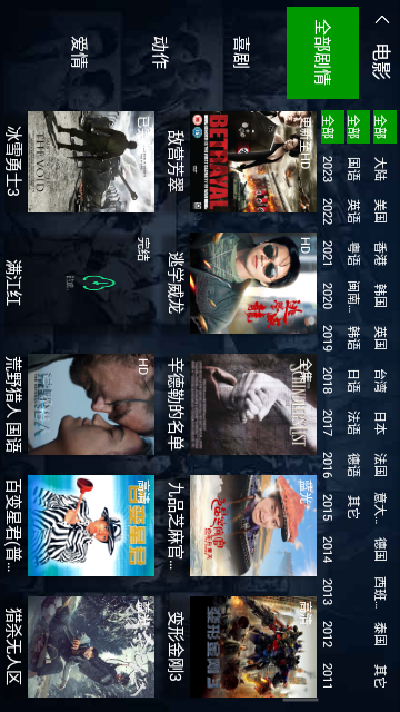 小萱影视TV版截图欣赏