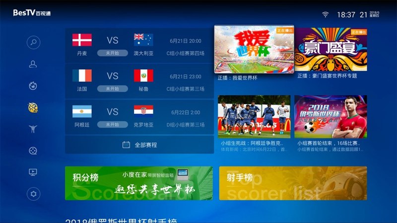 咪咕视频官方TV版截图