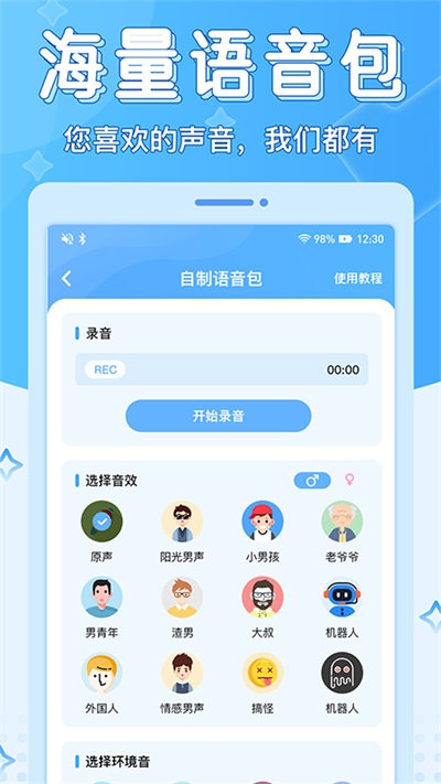 声音优化师官方版 v1.0.6 安卓版 1