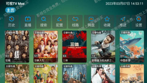 可视TV Max高清版