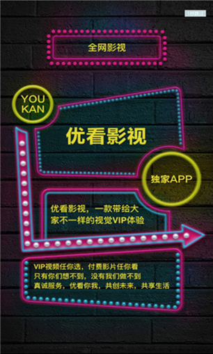 优看影视截图1