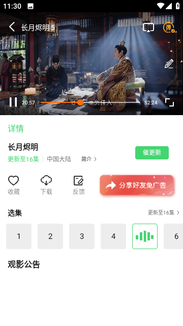 飞瓜影视截图4
