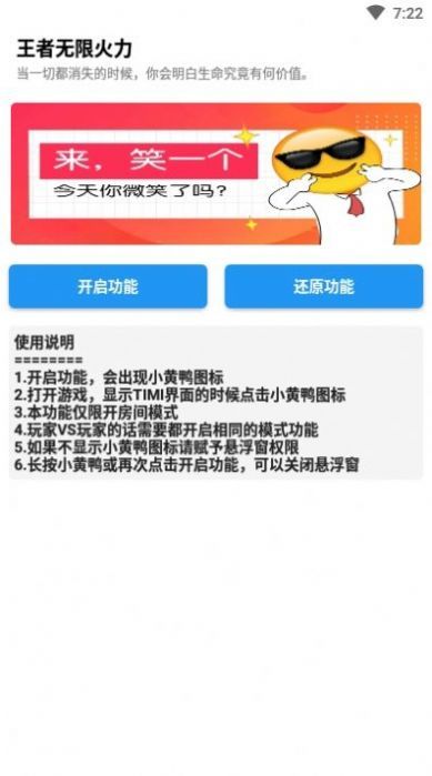 王者无线火力4.0无耗蓝apk图片1