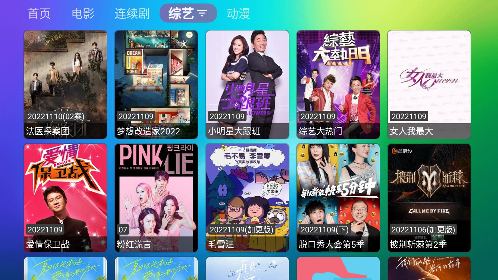 龙门影视TV1.2.3安装包手机版下载图片1