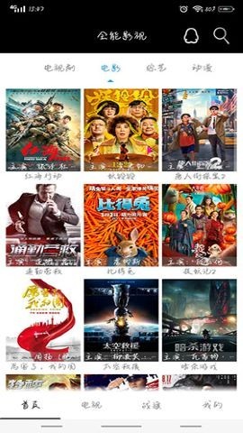 全能影视app免费版 V2.0.43.2 安卓版截图2