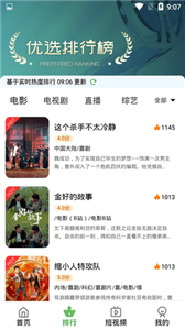 飞云影视截图2