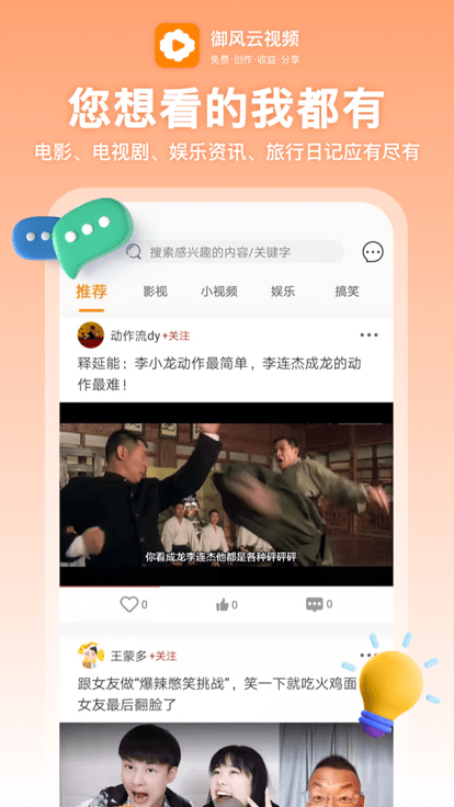 御风云视频app v1.6.6 安卓版 2